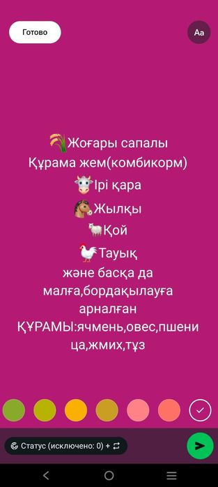 Жем ірі қара,уақ малдарға