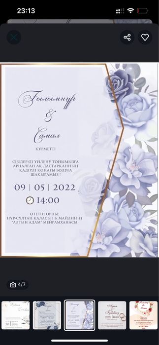 Тойға шақырту, Қыз ұзату, Туған күн шақыртуларын жасаймыз.