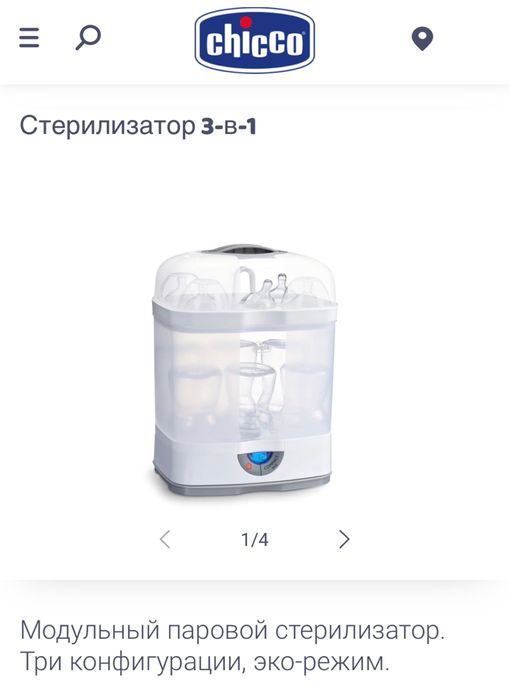 Стерилизатор для бутылочек Chicco