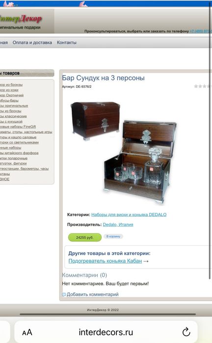 Набор для коньяка/виски Dedalo