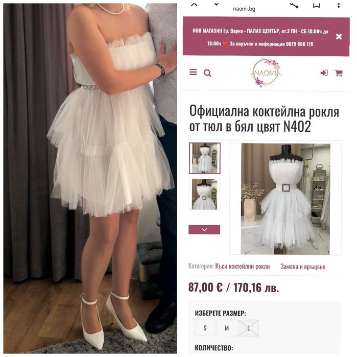 Официална рокля с тюл