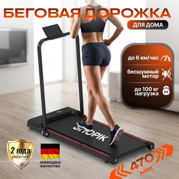 Беговая дорожка для дома и работы