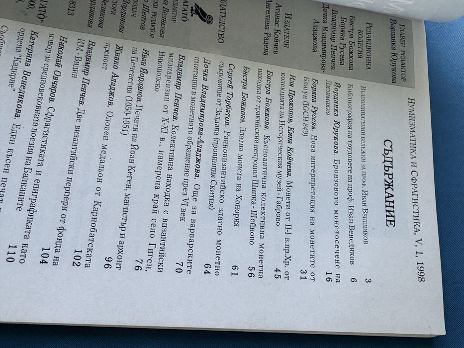 Нумизматика и сфрагистика V