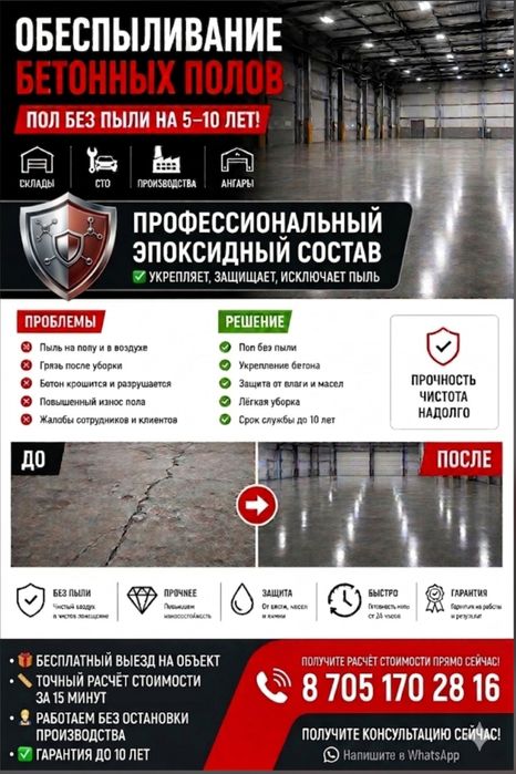 Шлифовка пола, обеспыливание