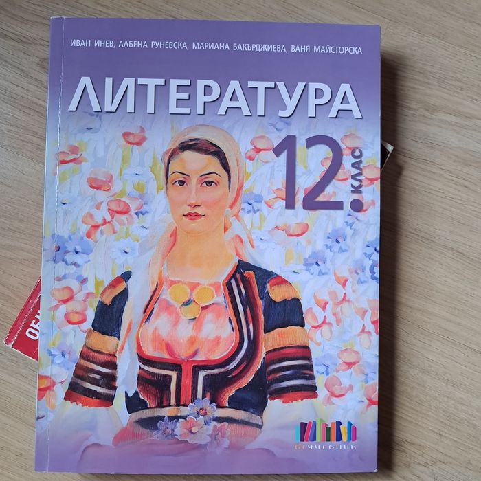 Учебници за 11 и 12 клас