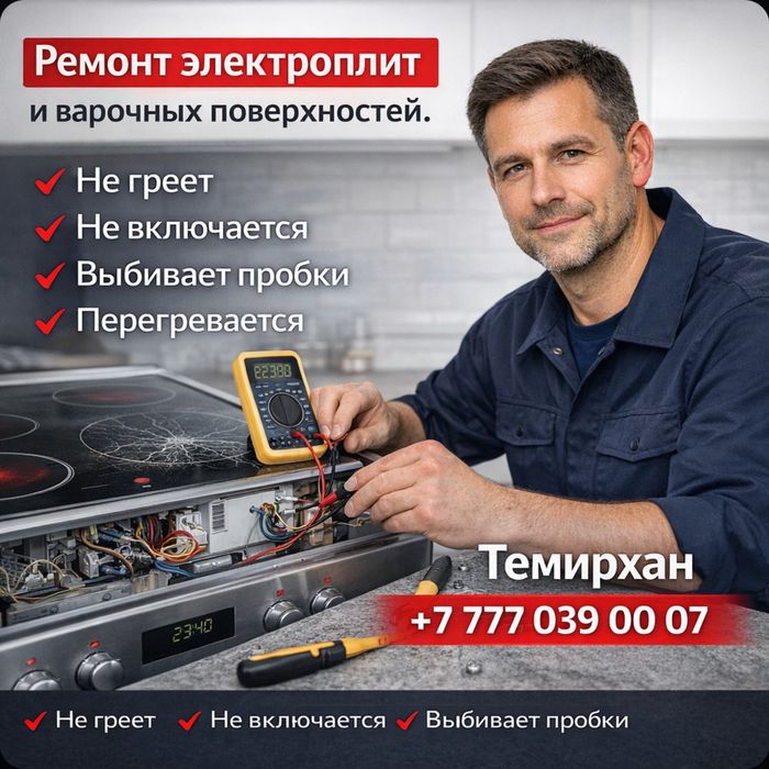 Ремонт электроплит