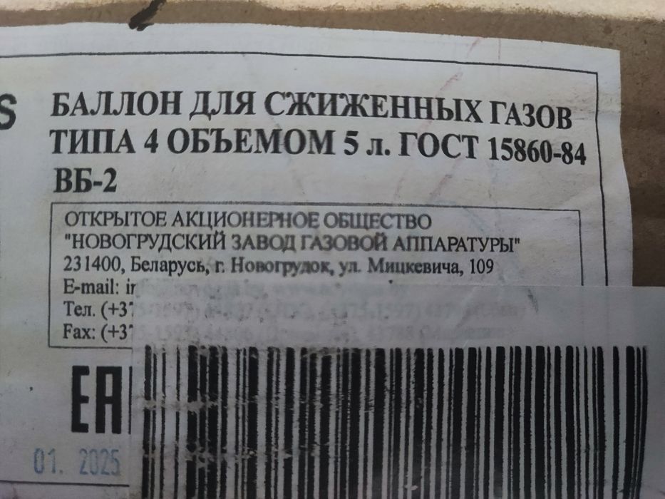 Балон стальной пропан 5 литровый