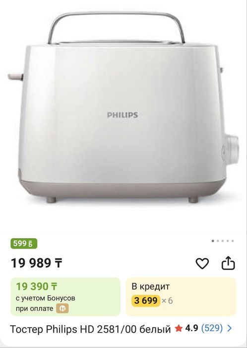 Тостер Philips в идеальном состоянии