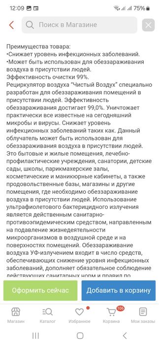 Рецеркулятор, можно ставить, можно повесить на стену.