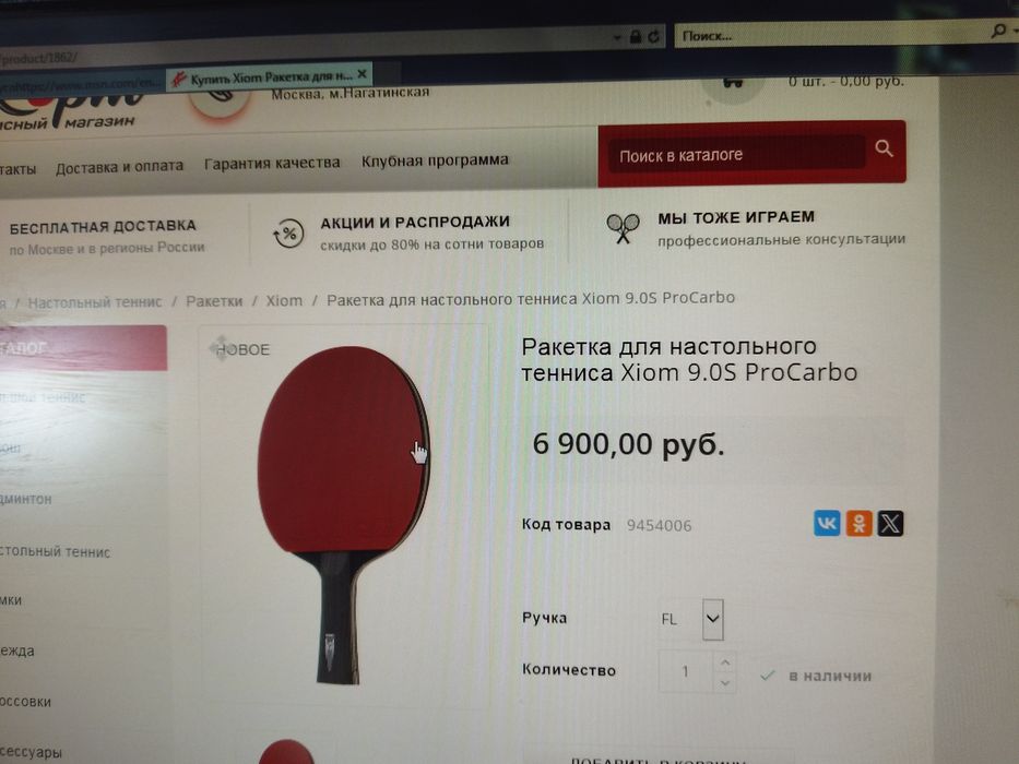 Ракетка для настольного тенниса