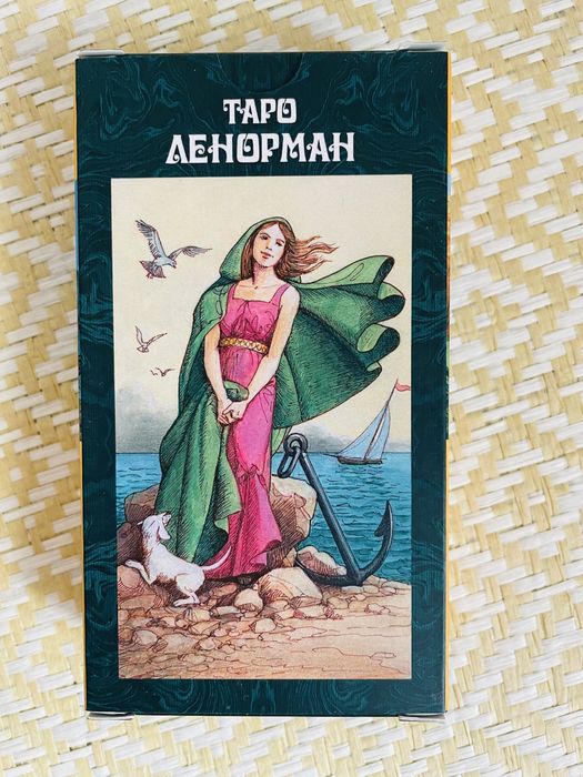 Продам Таро Ленорман
