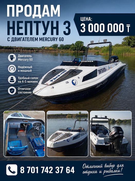 Продам катер Нептун 3