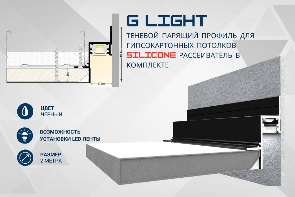 Парящий теневой профиль для потолков