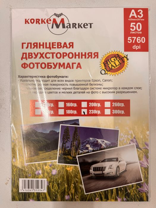 Фотобумаги хорошего качества
