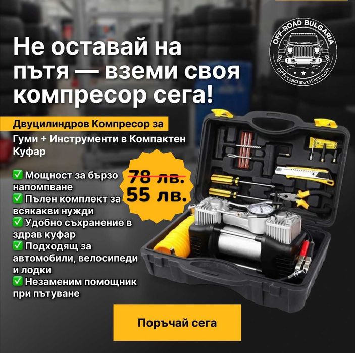 Мощен двубутален компресор за гуми в куфар с инструменти и фитили