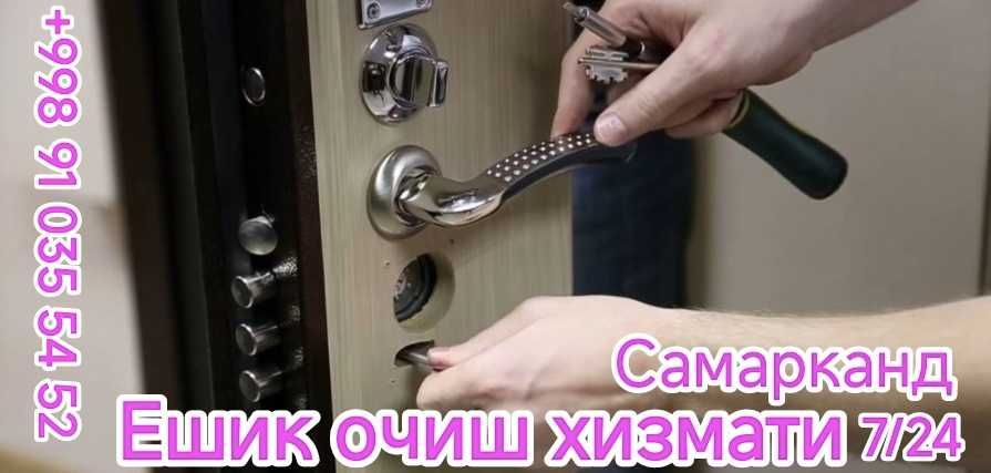 Вскрытие замков / эшик очиш