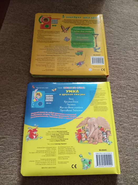 Говорящие книжки новые