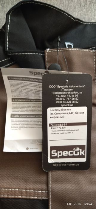 Супер спец одежда с пропиткой