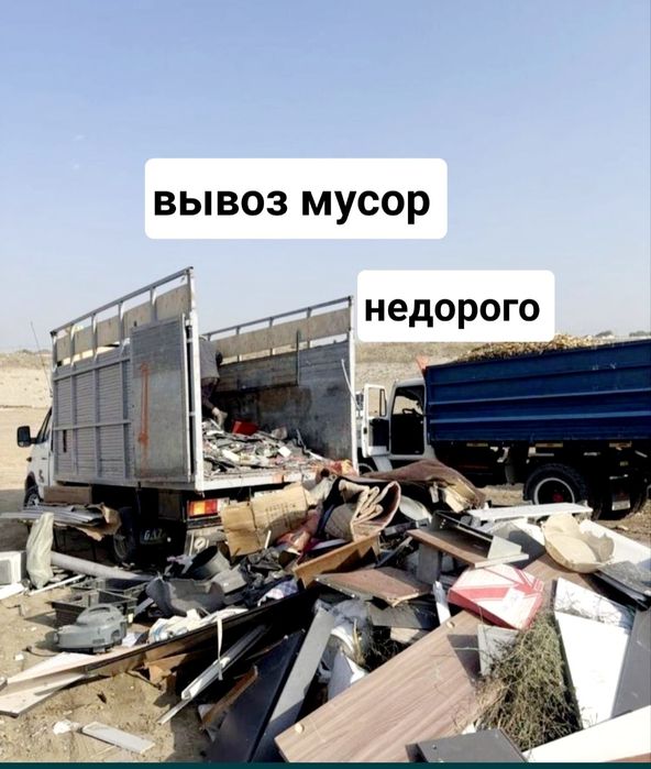 Услуги Газель  вывоз мусор
