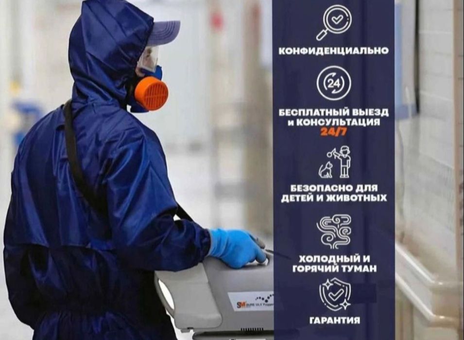 СЭС! Дезинфекция! Обработка от клопов,тараканов,блох, муравьев и мышей
