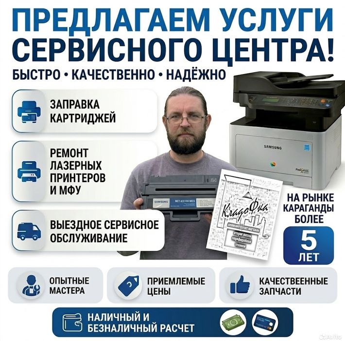 Ремонт принтеров и МФУ