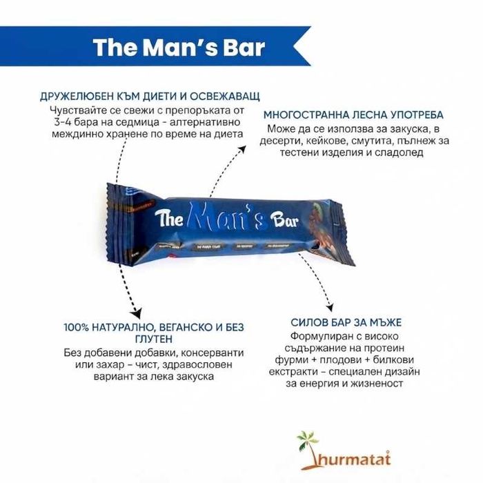 Hurmatat The Man's Bar - Протеинов Енергиен Бар за Мъже с Фурми и Билки, 5 бр, 10 бр, 20 бр
