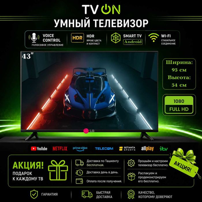 Телевизор LG 43 смарт с голосовым управлением безрамочный HDR IPS