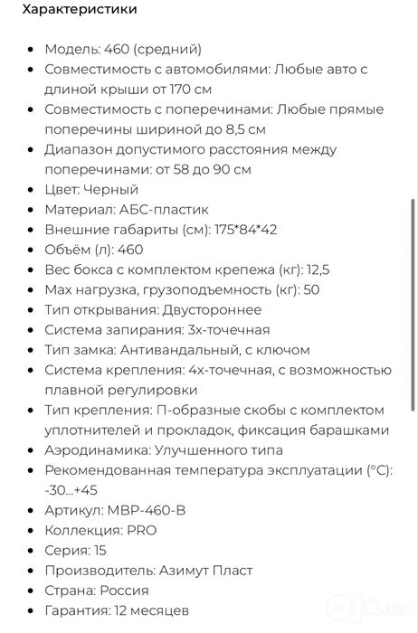 Макс бокс про 460 литров