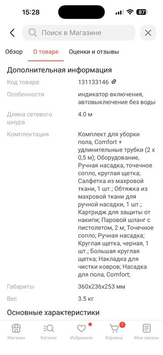 Пароочиститель Karcher SC 3 EasyFix Plus белый