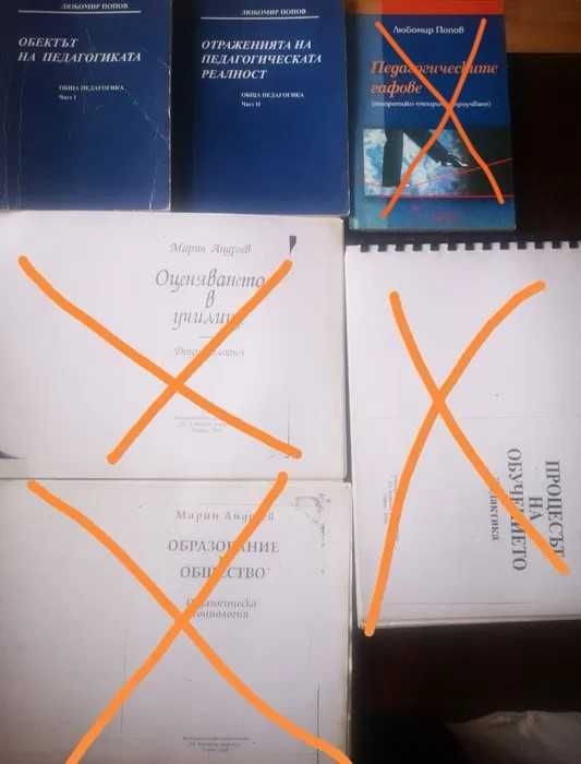 Учебници по педагогика, философия и психология