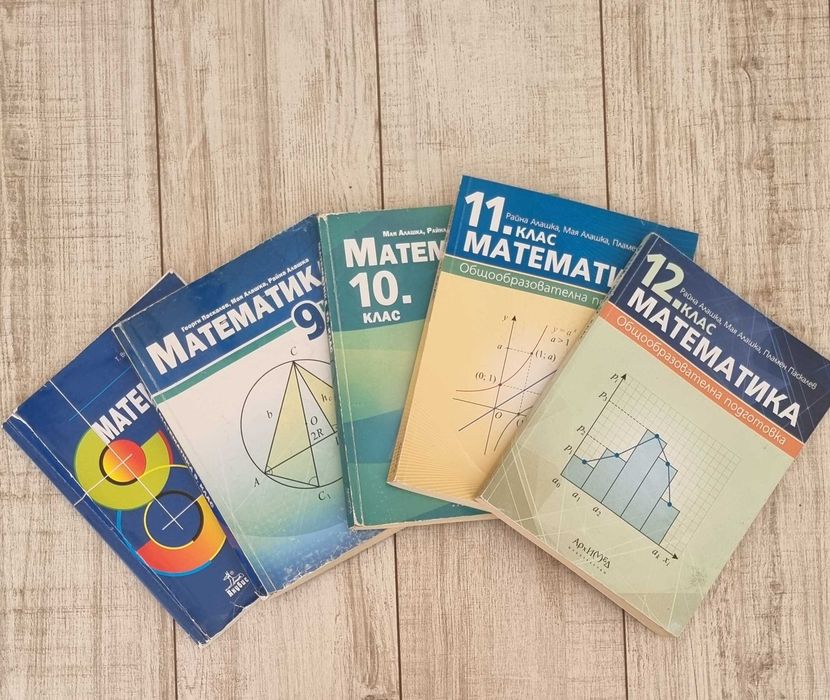 Учебници по Математика – Архимед 9, 10, 11. и 12. клас)