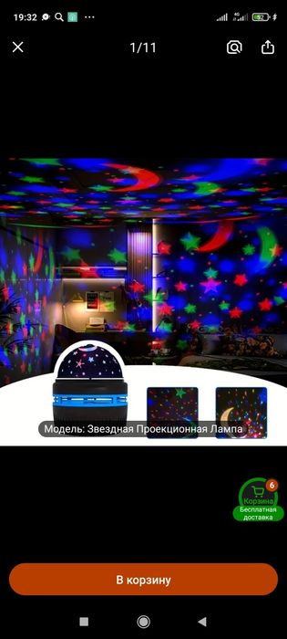 Продам звездная лампа