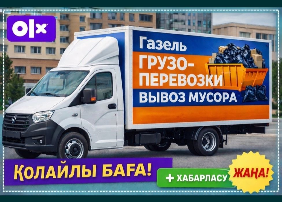 Газель+грузчики недорого Экибастуз
