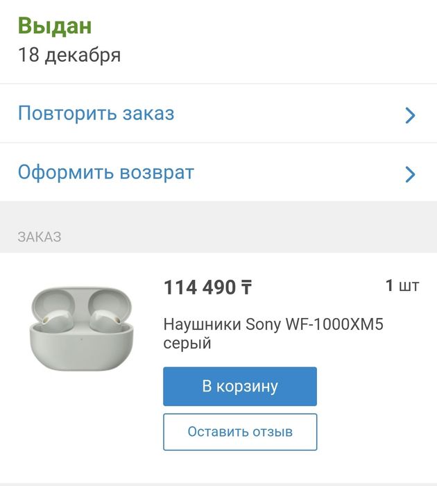 Sony WF-1000XM5 серый