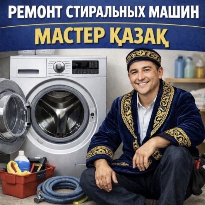 Ремонт Стиральных Посудомоечных Машин