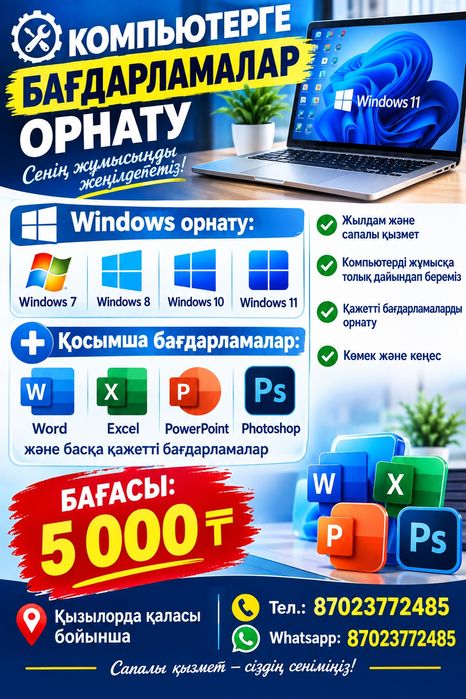 Установка Windows (7, 8, 10, 11)