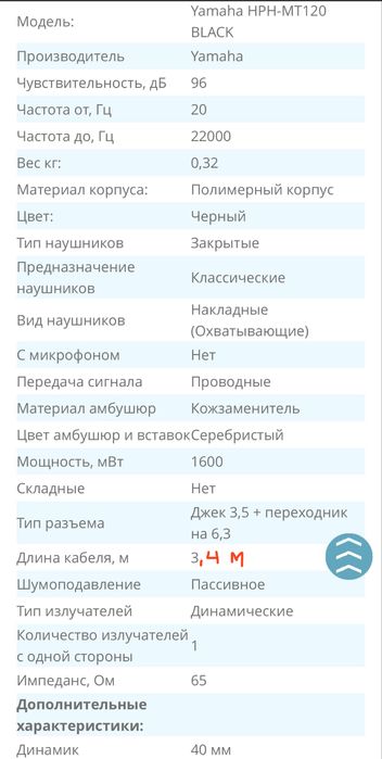 Yamaha HPH-MT120 Студийные мониторы наушники