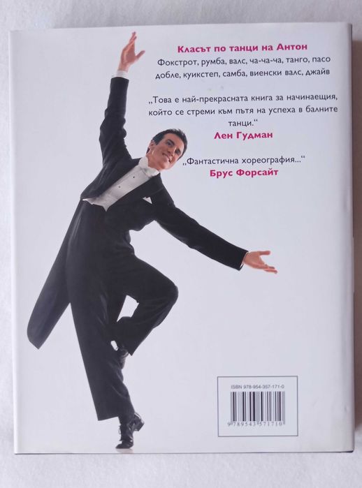 Клас по танци с Антон + DVD