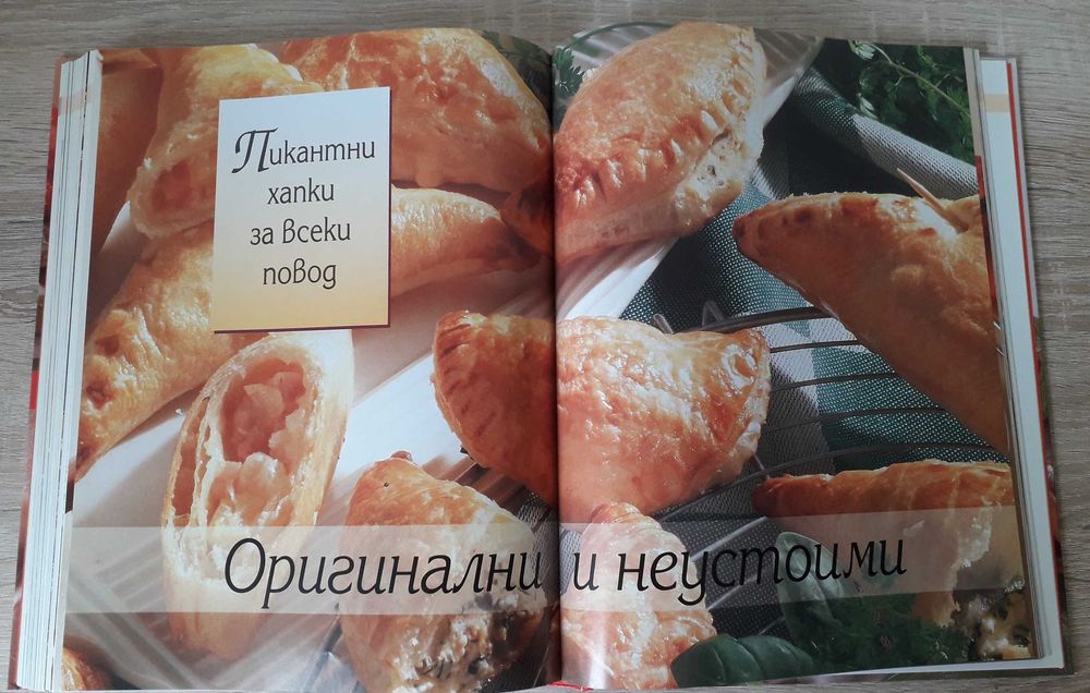 Рийдърс Дайджест - Да печем с любов, превод от немски