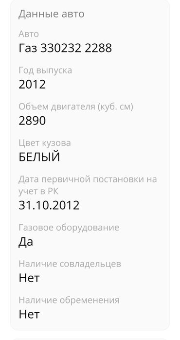 Газель 2012 г.в. продаю