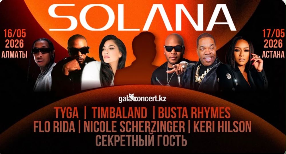 Билет на Solana перепродаю сроч !