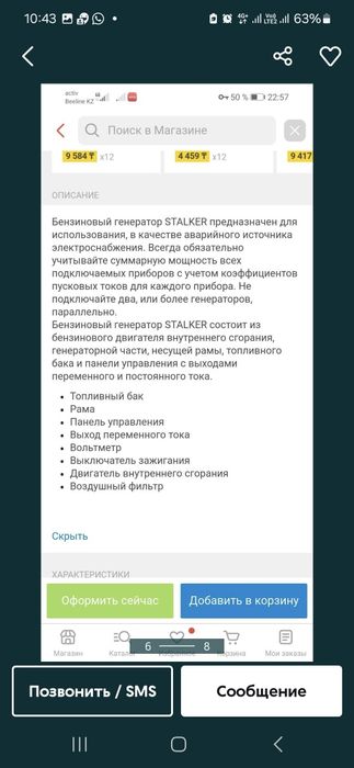 Генератор stalker