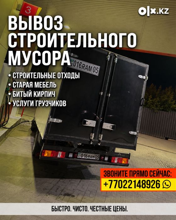 Вывоз строительного мусора