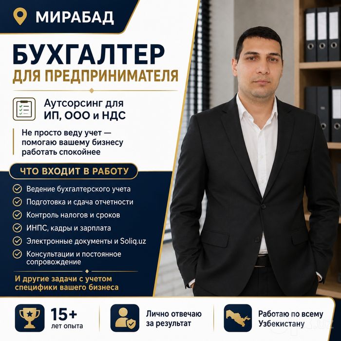 От 500 000 сум Услуги бухгалтера  на аутсорсинге
