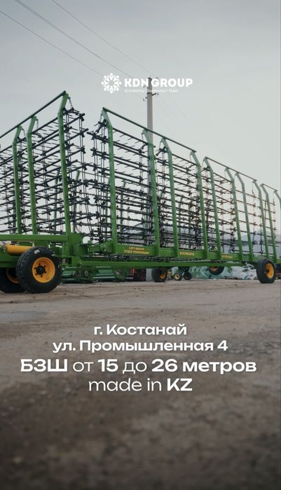 Шлейф борона KDN GROUP KZ Костанай