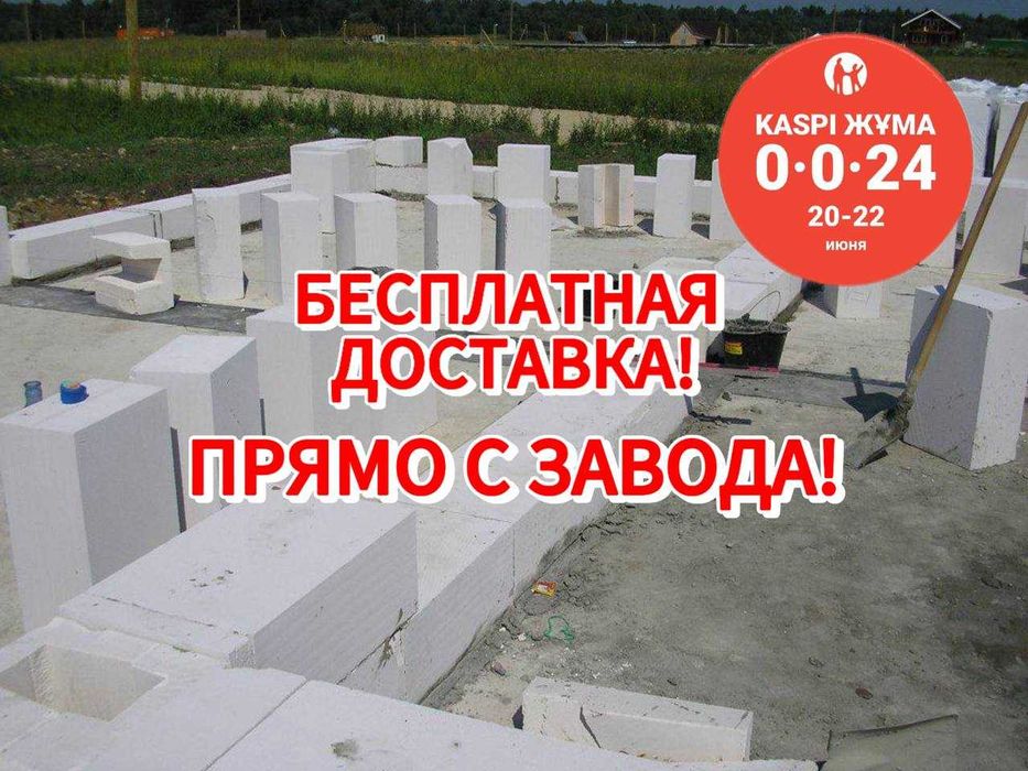 Автоклавный  Газоблок Крепкий * Пеноблок * Теплоблок * Кирпич по ГОСТу