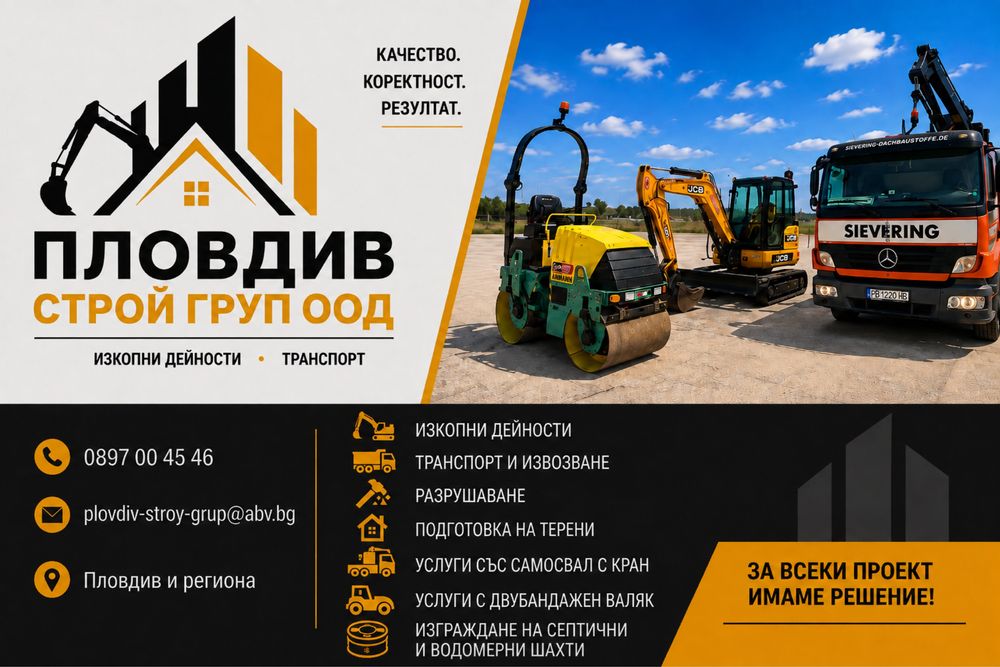 Услуги с двубандажен ВАЛЯК