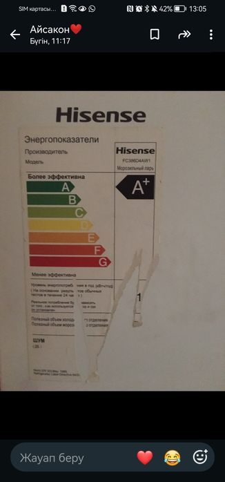 Hisense 297 л  морозильнигі сатылады
