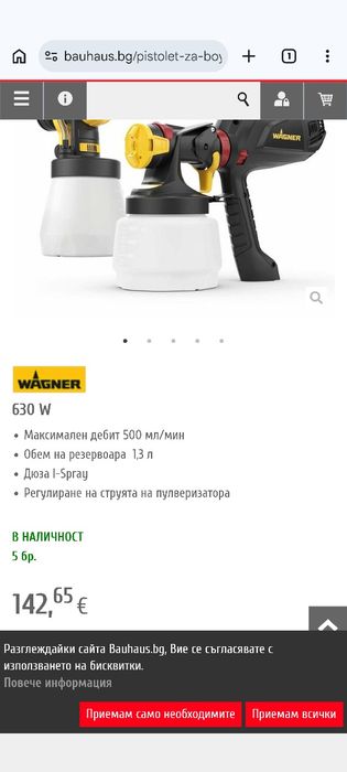 Пистолет за боядисване Wagner W575 Flexio