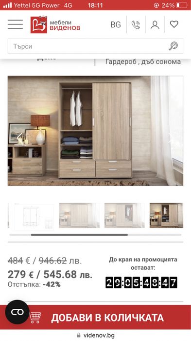 Гардероб с плъзгащи врати